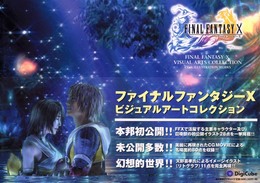 ファイナルファンタジーX ビジュアルアートコレクション