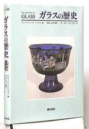 ガラスの歴史