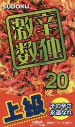 激辛数独20