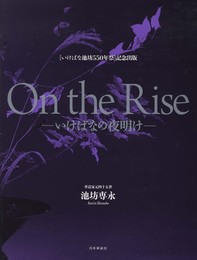 On the Rise: いけばなの夜明け