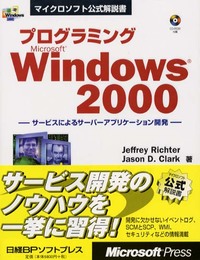 プログラミング MS WINDOWS 2000 (マイクロソフト公式解説書)