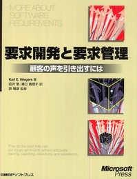 要求開発と要求管理