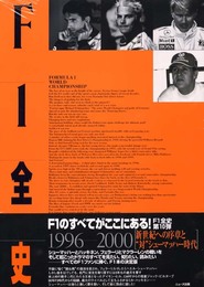 F1全史 (1996-2000)