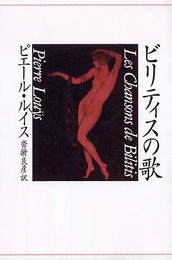 ビリティスの歌