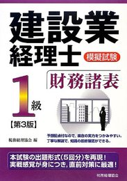 建設業経理士模擬試験1級財務諸表