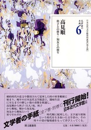 文学者の手紙 6 (日本近代文学館資料叢書 第 2期)