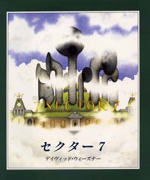 セクタ-7