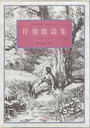 抒情歌謡集
