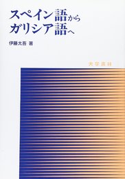 スペイン語からガリシア語へ