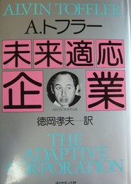 未来適応企業