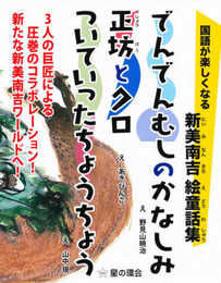 国語が楽しくなる新美南吉絵童話集(全3巻)