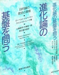進化論の基盤を問う: 目的論の歴史と復権
