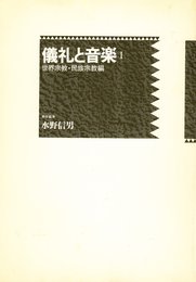 民族音楽叢書 4