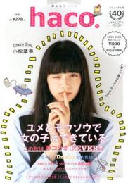 haco.[ハコ] no.40 AUTUMN 2014 ([カタログ])