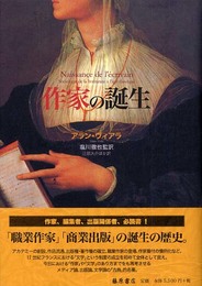 作家の誕生
