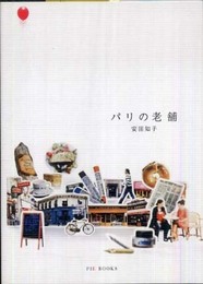 パリの老舗