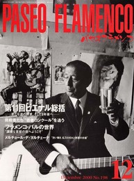 パセオフラメンコ (2000年12月号)