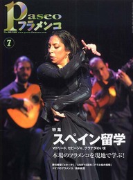 パセオフラメンコ (2006年7月)