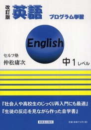 英語プログラム学習 中1レベル