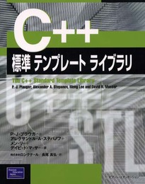 C++標準テンプレートライブラリ