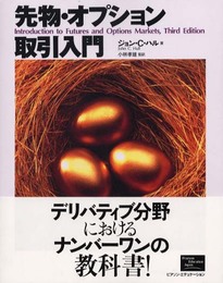 先物・オプション取引入門