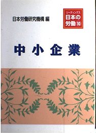 リーディングス日本の労働 10