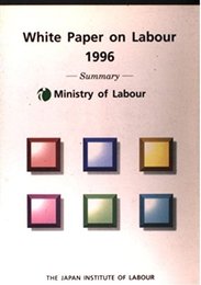 英文労働白書 1996