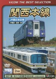 DVD>関西本線JR西日本区間「221系・キハ120形」 ()