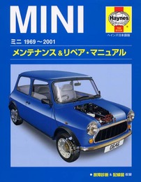 ミニ1969~2001メンテナンス&リペア・マニュアル ヘイ