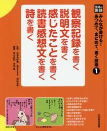 光村の国語みんなが書ける!あつめて、まとめて、書く技術 (1)