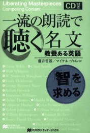 一流の朗読で聴く名文-「智」を求める