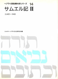 サムエル記 2