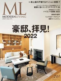 モダンリビング no.261 (FG MOOK)
