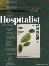 Hospitalist(ホスピタリスト) Vol.3 No.1 2015(特集:呼吸器疾患1)