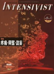 INTENSIVIST Vol.6 No.1 2014 (特集:疼痛・興奮・譫妄)