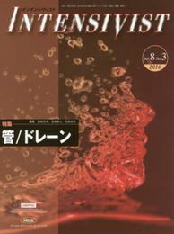 INTENSIVIST Vol.8 No.3 2016 (特集:管/ドレーン)
