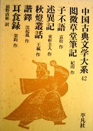 中国古典文学大系 42