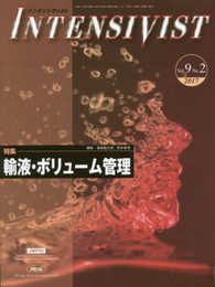 INTENSIVIST Vol.9 No.2 2017 (特集:輸液・ボリューム管理)
