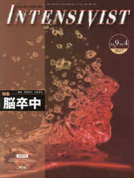 INTENSIVIST Vol.9 No.4 2017 (特集:脳卒中)