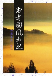 出雲國風土記