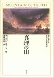 真理の山: アスコ-ナ対抗文化年代記