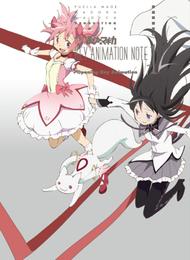 魔法少女まどか☆マギカ KEY ANIMATION NOTE vol.1