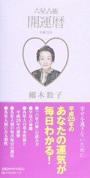 平成25年 開運暦(手帳・パープル)