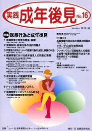 実践成年後見 (16)