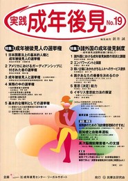 実践成年後見 (19)