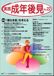 実践成年後見 (22)