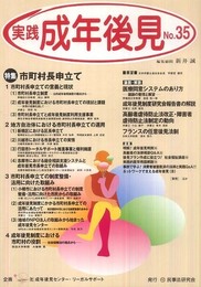 実践成年後見 (no.35)