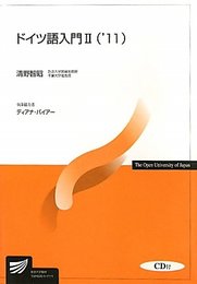 ドイツ語入門 2 ’11