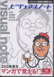 ビジュアルノート 第4版