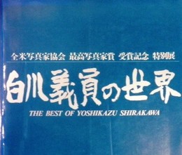 白川義員の世界: NATURE BEYOND CIVILIZATION